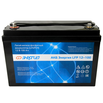 АКБ Энергия LiFePo4 12V 100Ah - ИБП и АКБ - Аккумуляторы - Магазин стабилизаторов напряжения Ток-Про