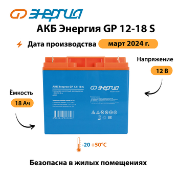 АКБ Энергия GP 12-18 S - ИБП и АКБ - Аккумуляторы - Магазин стабилизаторов напряжения Ток-Про