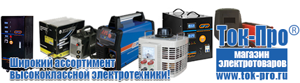 Стабилизатор напряжения трёхфазный 10 квт - Магазин стабилизаторов напряжения Ток-Про в Георгиевске