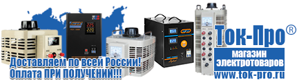 ИБП для котлов со встроенным стабилизатором - Магазин стабилизаторов напряжения Ток-Про в Георгиевске