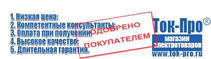 Напольные стабилизаторы напряжения - Магазин стабилизаторов напряжения Ток-Про в Георгиевске