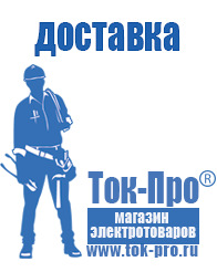 Магазин стабилизаторов напряжения Ток-Про - стабилизаторы напряжения в Георгиевске