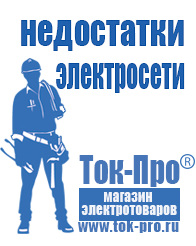 Магазин стабилизаторов напряжения Ток-Про Стабилизатор напряжения на частный дом в Георгиевске