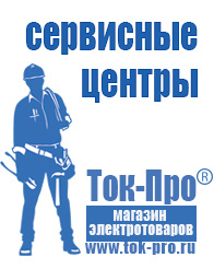 Магазин стабилизаторов напряжения Ток-Про Стабилизатор напряжения на частный дом в Георгиевске