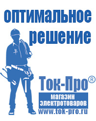 Магазин стабилизаторов напряжения Ток-Про Стабилизатор напряжения на частный дом в Георгиевске