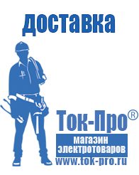Магазин стабилизаторов напряжения Ток-Про Генератор с автозапуском цена в Георгиевске