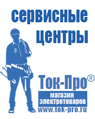 Магазин стабилизаторов напряжения Ток-Про Автомобильные инверторы с чистой синусоидой 12 220 вольт в Георгиевске