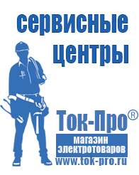 Магазин стабилизаторов напряжения Ток-Про Двигатели для мотоблоков мб-2 в Георгиевске