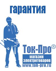 Магазин стабилизаторов напряжения Ток-Про Трансформаторы напряжения в Георгиевске