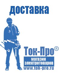 Магазин стабилизаторов напряжения Ток-Про Гелевый аккумулятор обратной полярности в Георгиевске
