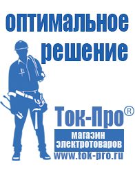Магазин стабилизаторов напряжения Ток-Про Дизельный генератор 100 квт купить в Георгиевске