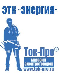 Магазин стабилизаторов напряжения Ток-Про Релейные стабилизаторы напряжения однофазные в Георгиевске