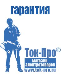 Магазин стабилизаторов напряжения Ток-Про Стабилизаторы напряжения однофазные в Георгиевске