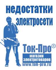 Магазин стабилизаторов напряжения Ток-Про Стабилизаторы напряжения для дома какой выбрать в Георгиевске