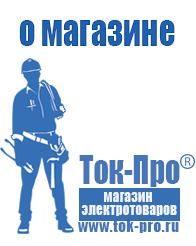 Магазин стабилизаторов напряжения Ток-Про Генераторы для дома от 6 квт до 10 квт в Георгиевске