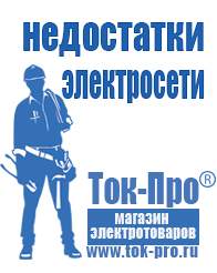 Магазин стабилизаторов напряжения Ток-Про Автомобильные инверторы напряжения преобразователи в Георгиевске