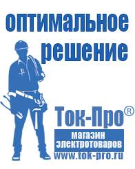 Магазин стабилизаторов напряжения Ток-Про Автомобильные инверторы напряжения преобразователи в Георгиевске