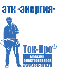 Магазин стабилизаторов напряжения Ток-Про Аккумулятор литий-полимерный 3.7v в Георгиевске