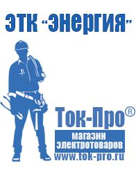 Магазин стабилизаторов напряжения Ток-Про Промышленные однофазные стабилизаторы напряжения в Георгиевске