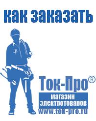 Магазин стабилизаторов напряжения Ток-Про Стабилизатор на дом купить в Георгиевске