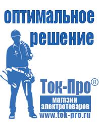 Магазин стабилизаторов напряжения Ток-Про Стабилизатор на дом купить в Георгиевске