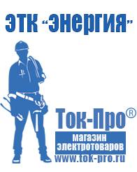 Магазин стабилизаторов напряжения Ток-Про Автомобильный инвертор с 12 на 220 в Георгиевске