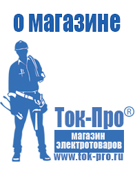 Магазин стабилизаторов напряжения Ток-Про Автомобильные преобразователи напряжения (инверторы) в Георгиевске