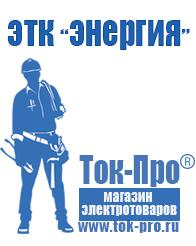 Магазин стабилизаторов напряжения Ток-Про Инверторы напряжения с зарядным устройством в Георгиевске