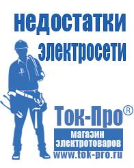 Магазин стабилизаторов напряжения Ток-Про Двигатель для мотоблока со сцеплением в Георгиевске