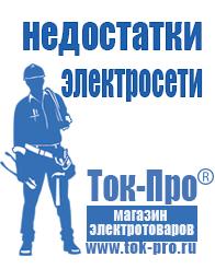 Магазин стабилизаторов напряжения Ток-Про Стабилизатор напряжения цифровой или механический в Георгиевске