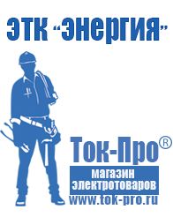 Магазин стабилизаторов напряжения Ток-Про Стабилизаторы напряжения бытовые где купить в Георгиевске