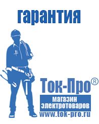 Магазин стабилизаторов напряжения Ток-Про Стабилизаторы напряжения бытовые где купить в Георгиевске