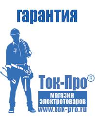 Магазин стабилизаторов напряжения Ток-Про Профессиональное оборудование для фаст фуда в Георгиевске