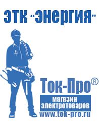 Магазин стабилизаторов напряжения Ток-Про Двигатель на мотоблок фермер цена в Георгиевске