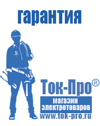 Магазин стабилизаторов напряжения Ток-Про Стабилизаторы напряжения переменного тока в Георгиевске