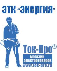 Магазин стабилизаторов напряжения Ток-Про Стабилизатор напряжения для электрического котла 9 квт в Георгиевске