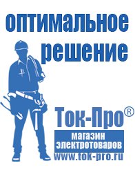 Магазин стабилизаторов напряжения Ток-Про Стабилизаторы напряжения российского производства купить в Георгиевске