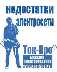 Магазин стабилизаторов напряжения Ток-Про Автоматический стабилизатор напряжения однофазный электронного типа купить в Георгиевске